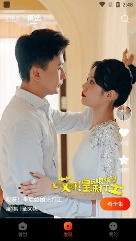 红豆短剧通用版图2