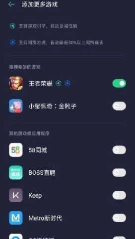oppo游戏助手图4