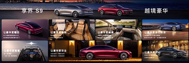 旗舰9系，越境豪华！新款享界S9正式上市，起售价30.98万