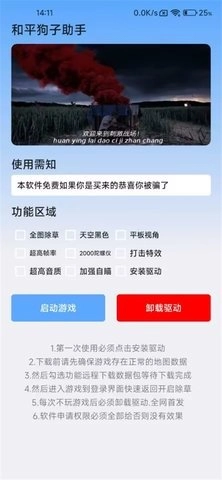 狗助手手游免费版图2