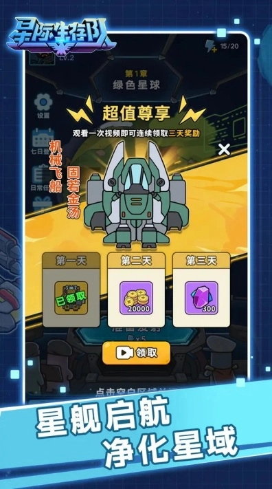 星际生存队游戏图1