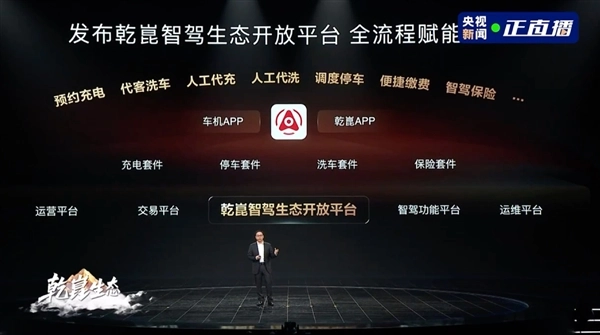 华为乾崑APP正式上线：整合车控、ADS、商城等六大功能，打造一站式用车体验