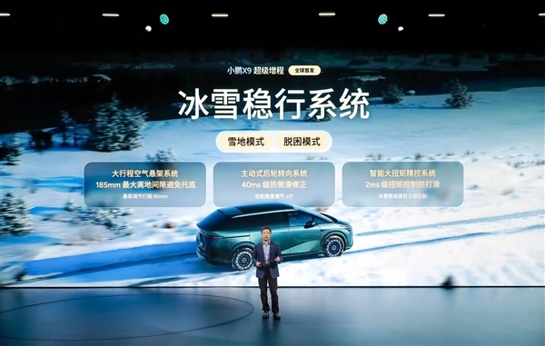 小鹏X9超级增程携全球首发冰雪稳定系统，强势应对积雪路况！