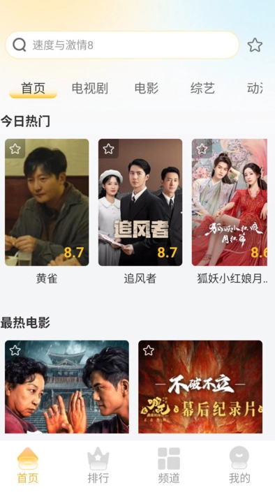 樂(lè)享影視大全免費(fèi)追劇截圖2