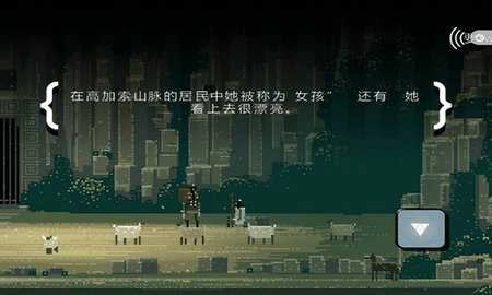 超级兄弟剑与巫术中文版