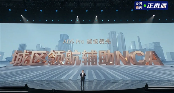 华为正式宣布重大消息！其舱内激光ADSPro系统可支持城区NCA辅助驾驶功能