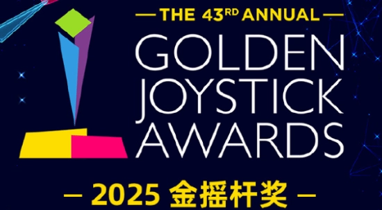 金摇杆奖颁奖典礼将于今晚零点正式拉开帷幕，年度最佳游戏的最终归属究竟会是哪款作品呢？