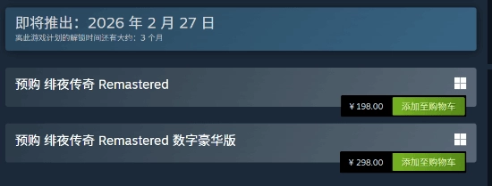 国区定价198元！Steam平台《狂战传说复刻版》预购通道现已开启