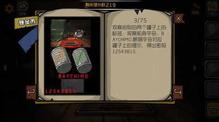 诡船谜案最新版图3