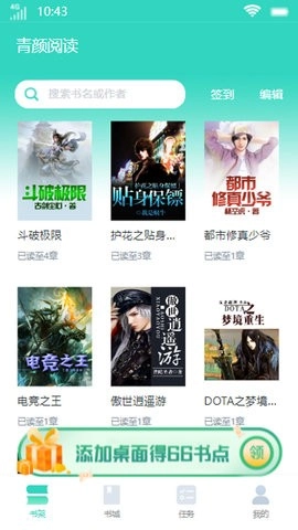 青颜阅读免费版