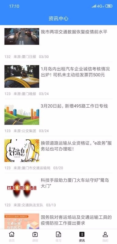 道路运输云课堂