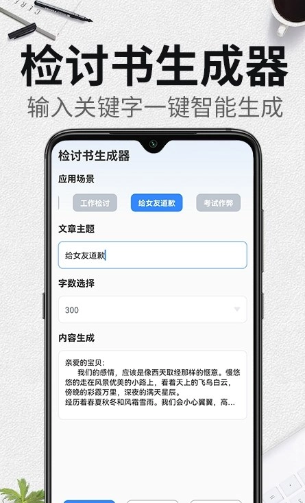 自动生成检讨书图3