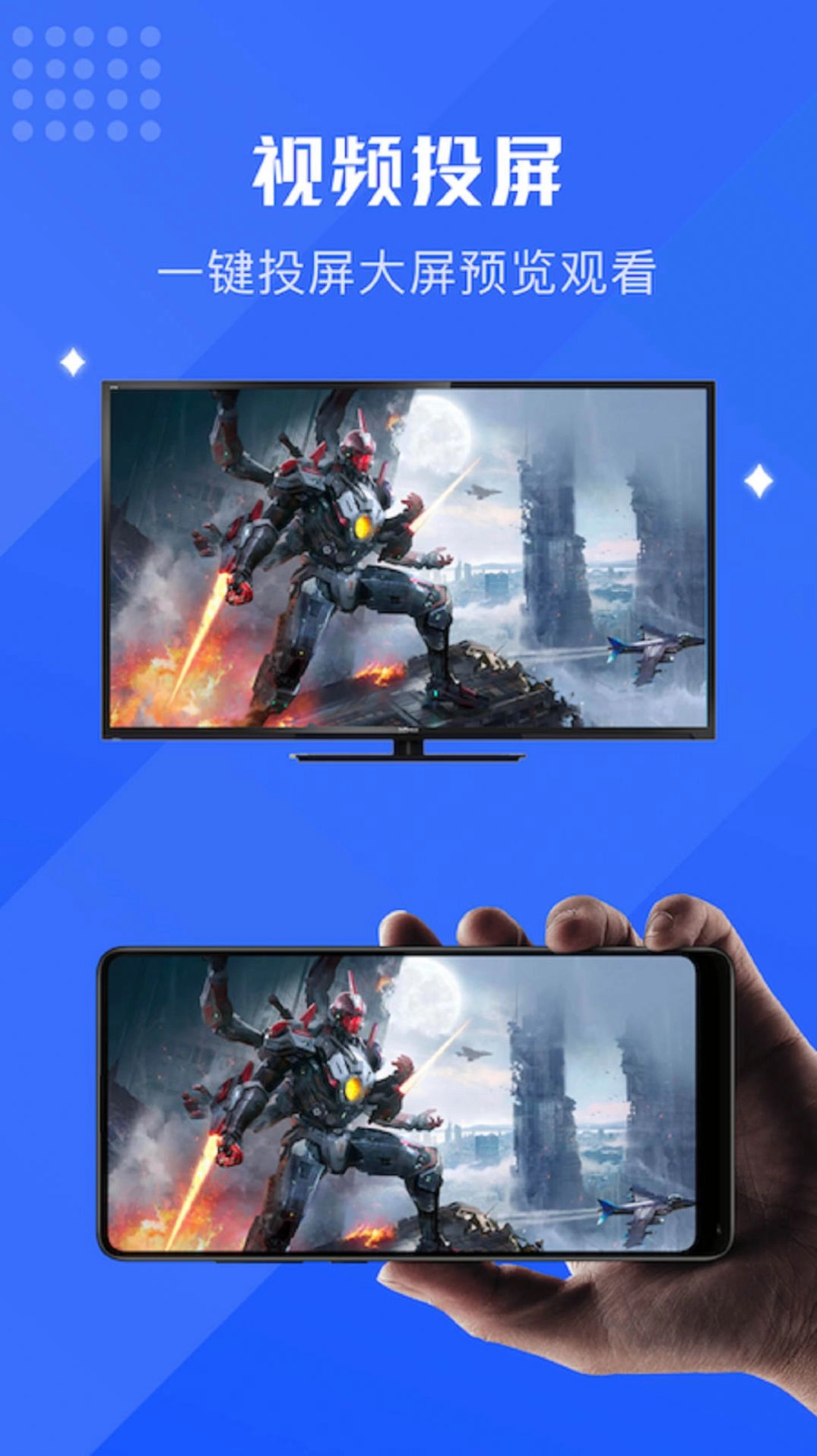 大师影视投屏图3