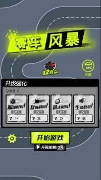 赛车风暴图3