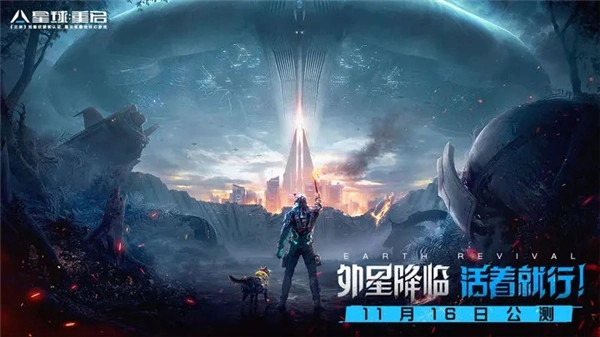 星球：重启国际服版