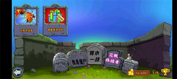 植物大战僵尸青松版