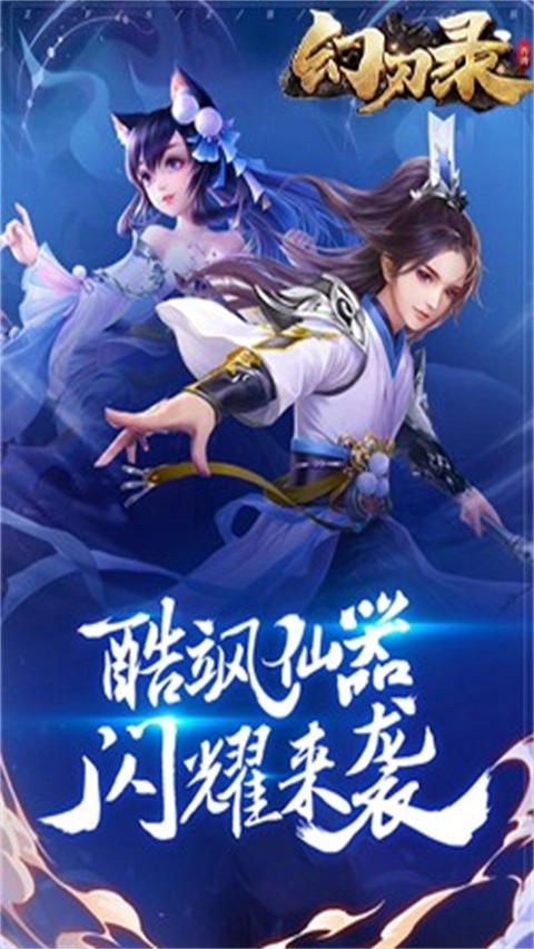 幻刃录H5封神之刃