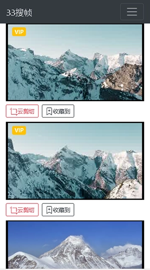33搜幀手機(jī)版截圖2