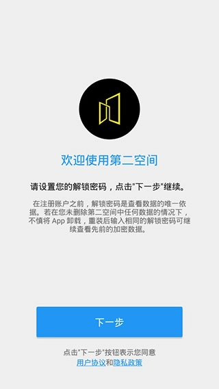 第二空间手机版