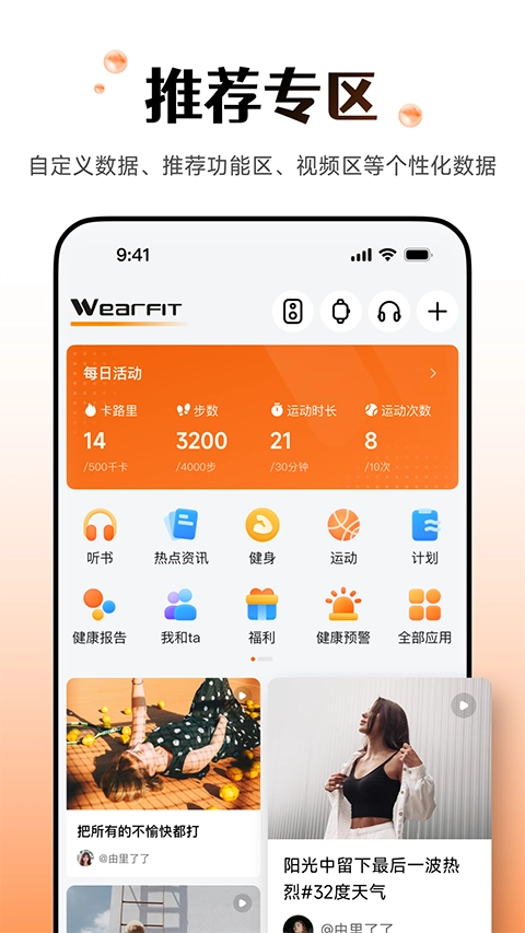 Wearfit Pro智能手环图2
