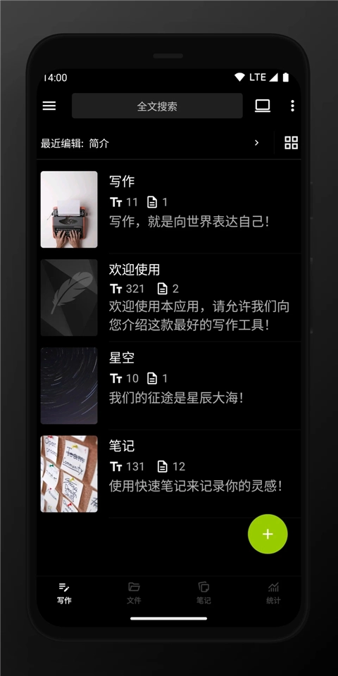 轻羽写作专业版图1