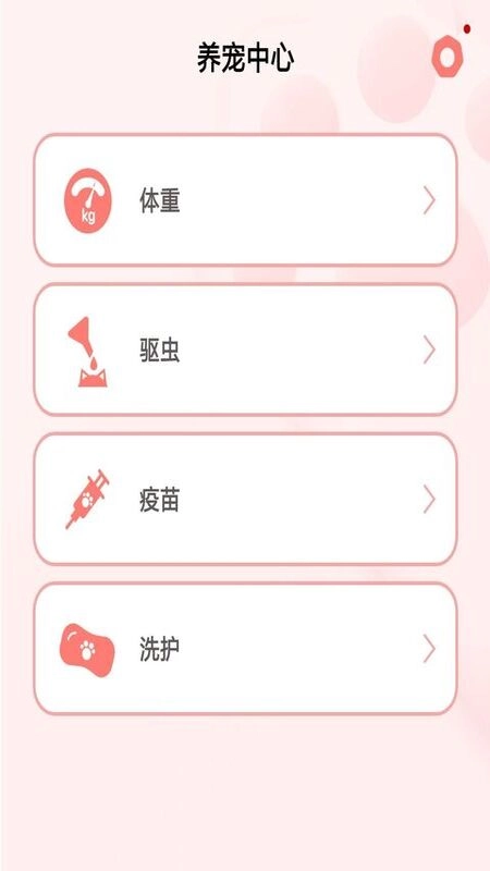 宠物养成记红包版图1