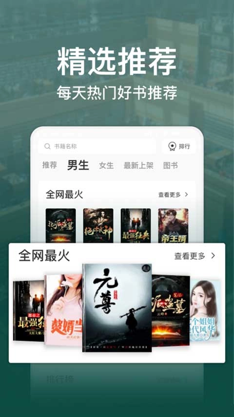 连尚小说极速版(3)
