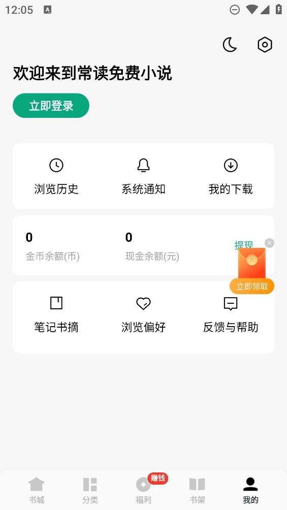 常读小说最新版图4