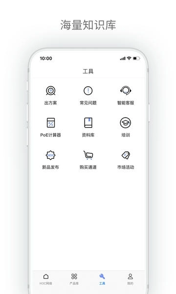 H3C点点通图4