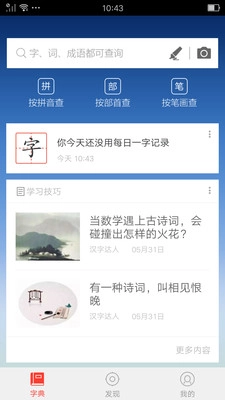 汉语字典(手机版图1