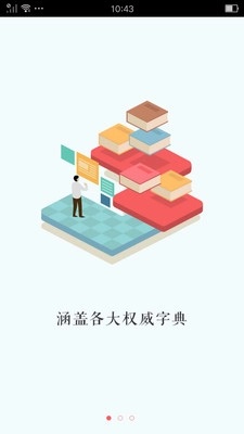 汉语字典(手机版图3