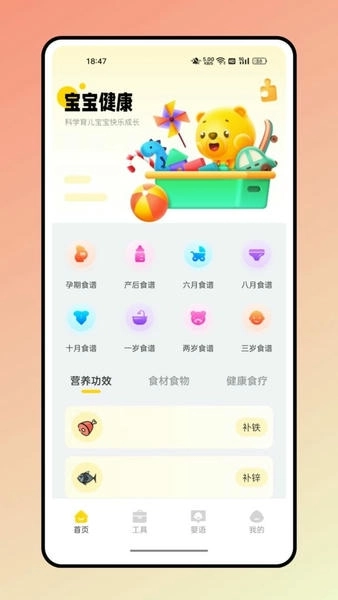 婴语翻译器安卓直装版
