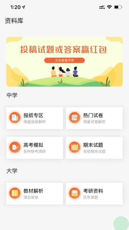 答案解析网网页版(1)