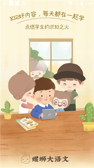 螺蛳大语文免费版