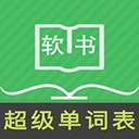 超级单词表官方正版