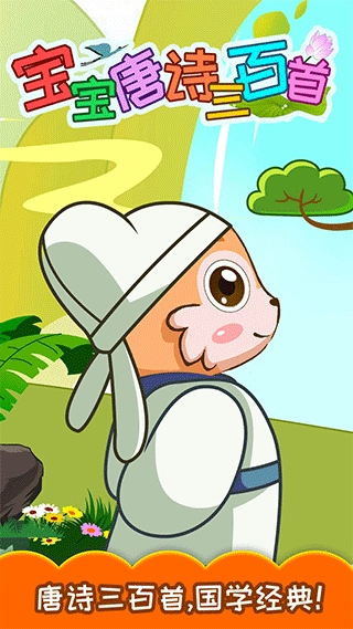 宝宝唐诗三百首图3