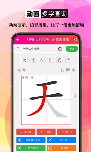 笔顺笔画大全图3