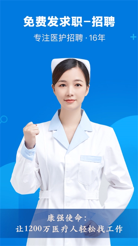 康强医疗人才网图2