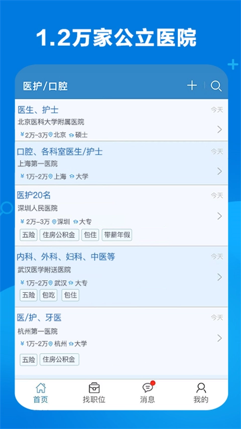 康强医疗人才网图3