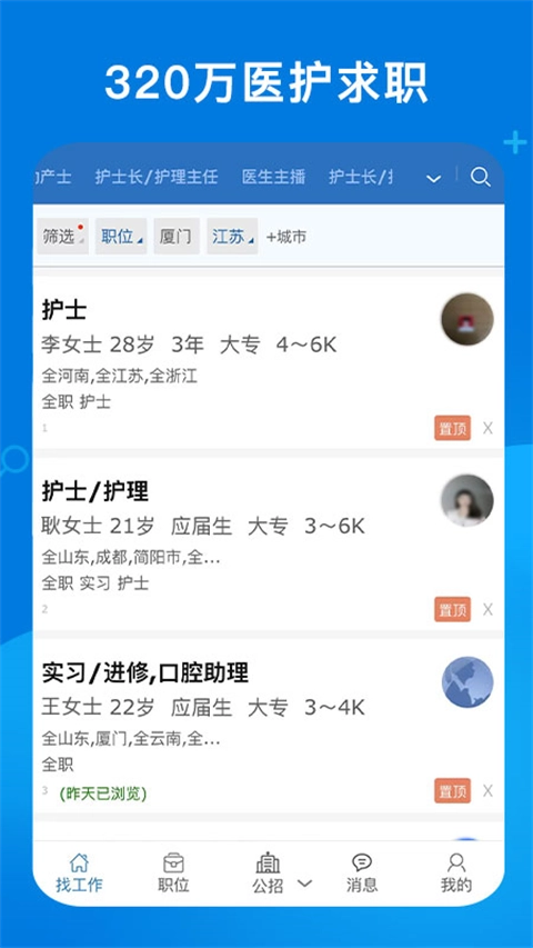 康强医疗人才网图4