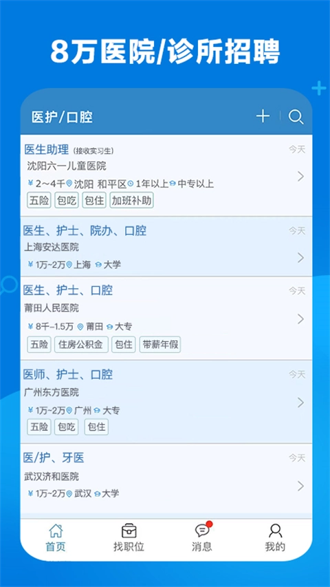 康强医疗人才网图5