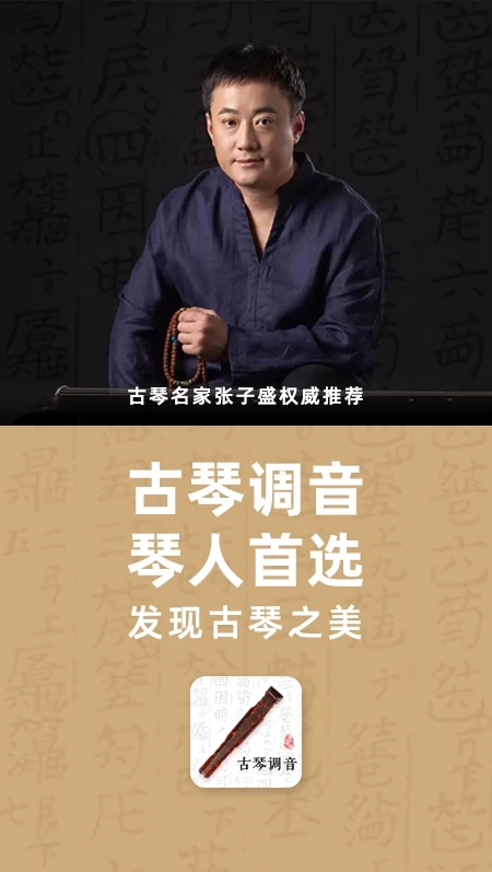 天音阁古琴调音器