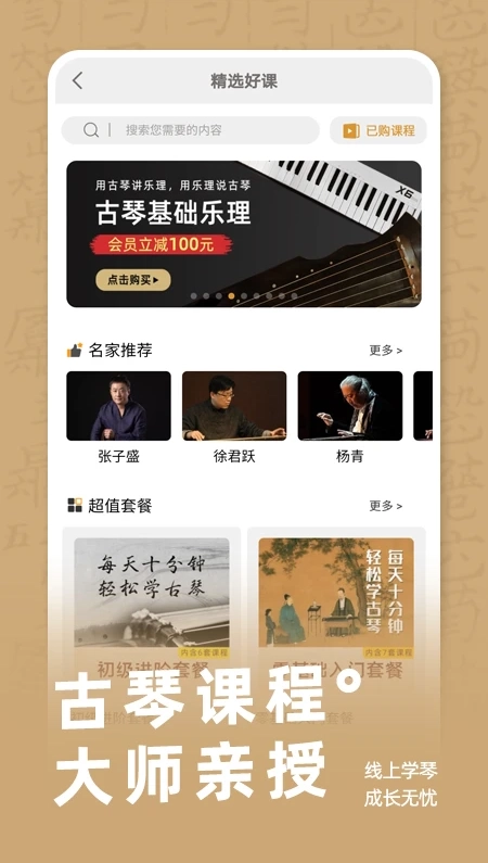 天音阁古琴调音器