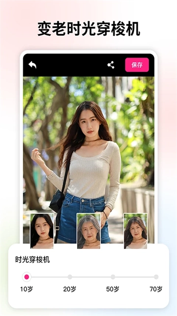 变老相机软件(2)