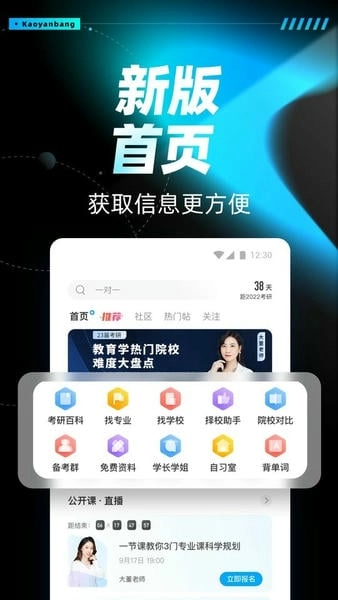 考研帮一对一图1