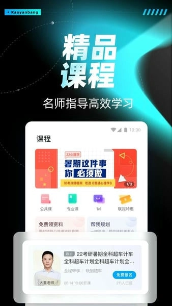 考研帮一对一图2