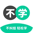 不学英语最新免费版
