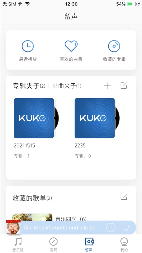 库客音乐最新免费版