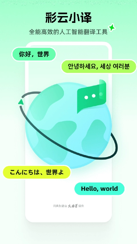 彩云小译在线翻译