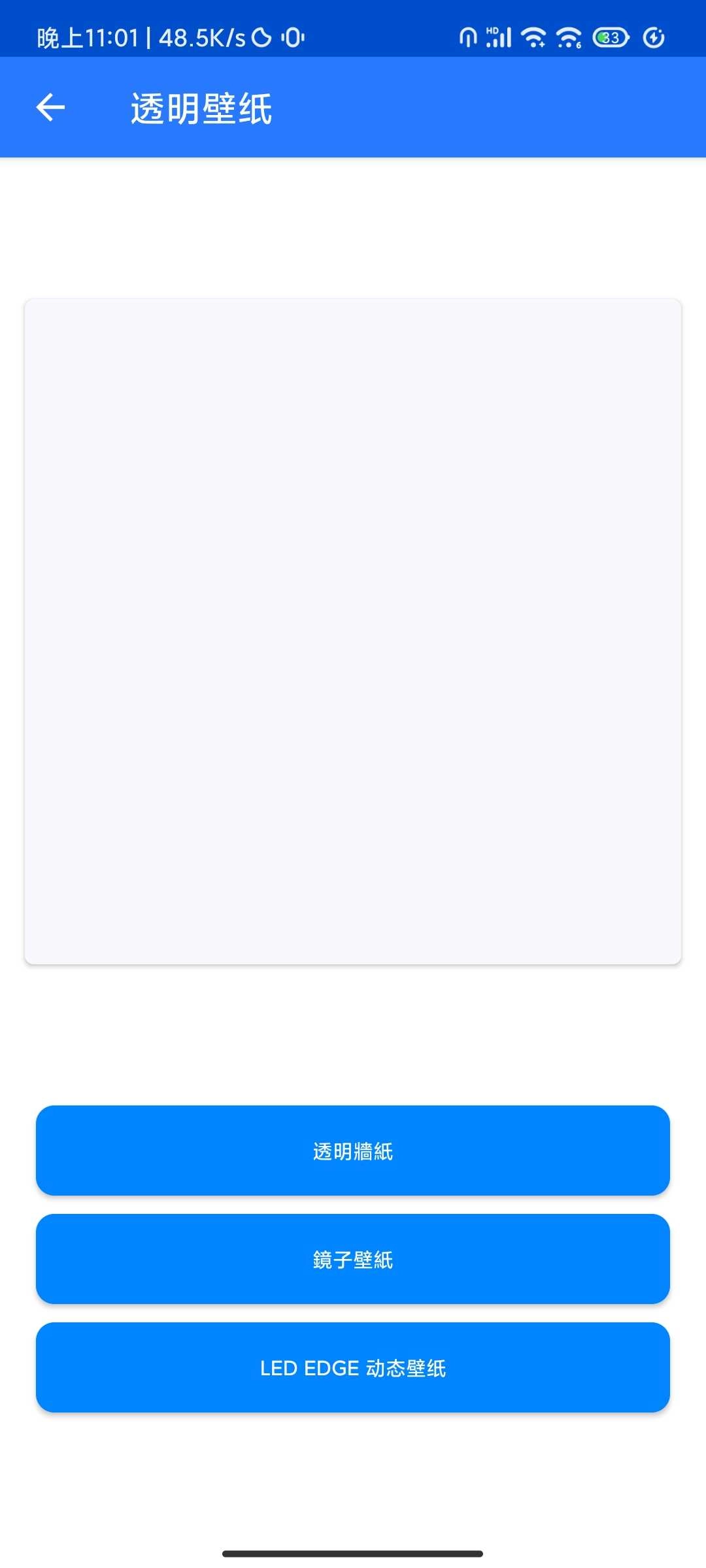 透明壁纸手机最新版